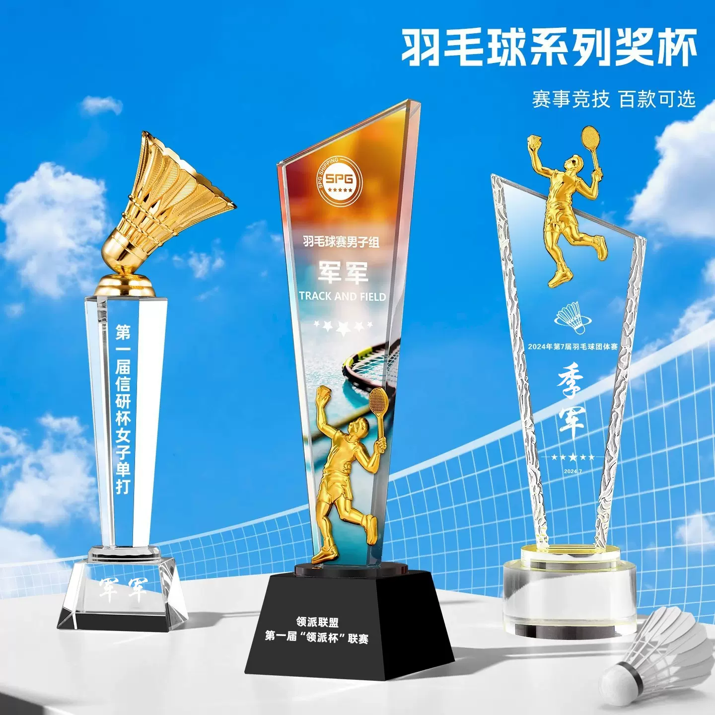 羽毛球体育运动会比赛荣誉创意奖杯颁奖制作赛事竞技奖杯