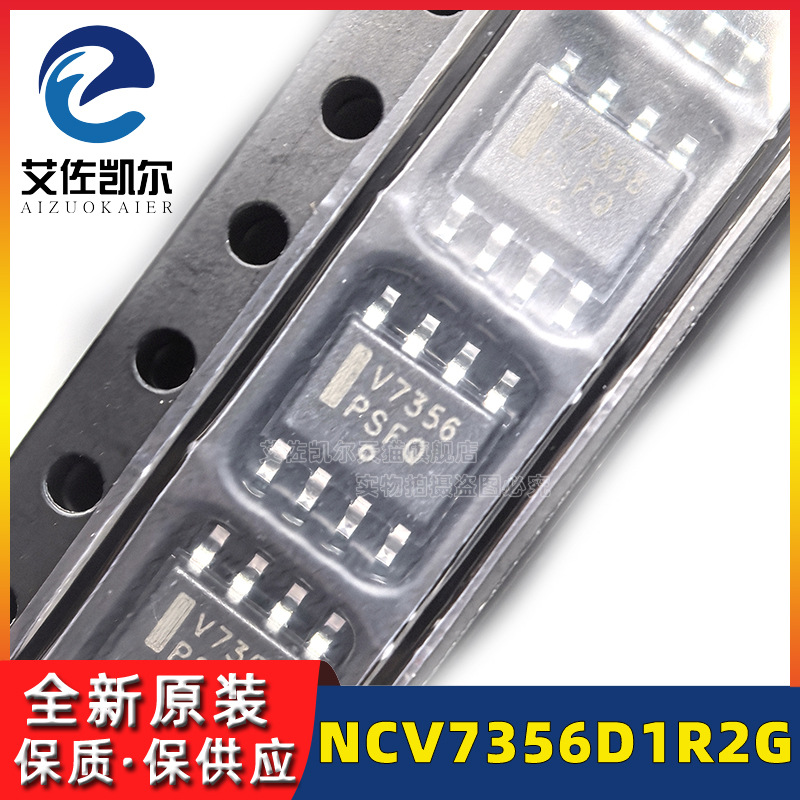 全新原装 NCV7356D1R2G 丝印V7356 封装SOP8 收发器芯片IC