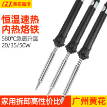 广州黄花内热式250电烙铁220焊接工具恒温N0.235  20W 35W 50W