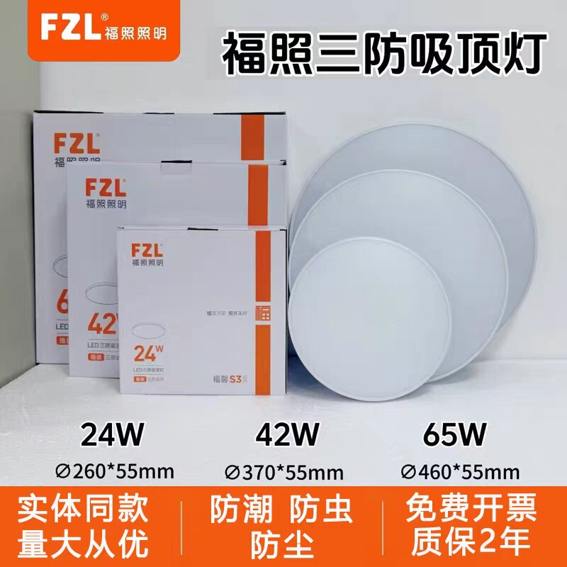 Fuzhao Lighting Led Three-Proof Ceiling Light, Moisture-Proof, Mosquito-Proof, Dust-Proof, Suitable for Bathroom, Balcony, Kitchen, and Corridor Fuzhao Lighting Led Three-Proof Ceiling Light, Moisture-Proof, Mosquito-Proof, Dust-Proof, Suitable for Bathroom, Balcony, Kitchen, and Corridor