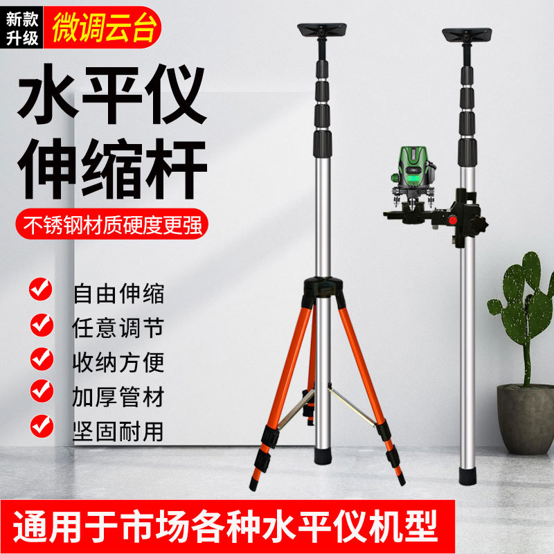 水平仪升降支撑杆红外线伸缩支架平水仪架子木工吊顶拼接升降杆