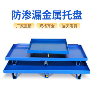 Anti-leakage Pallet Oil Barrel Oil Disconnect Pan Hazardous Waste Liquid Chemicals Secondary Container Anti-leakage Forklift Iron Pallet