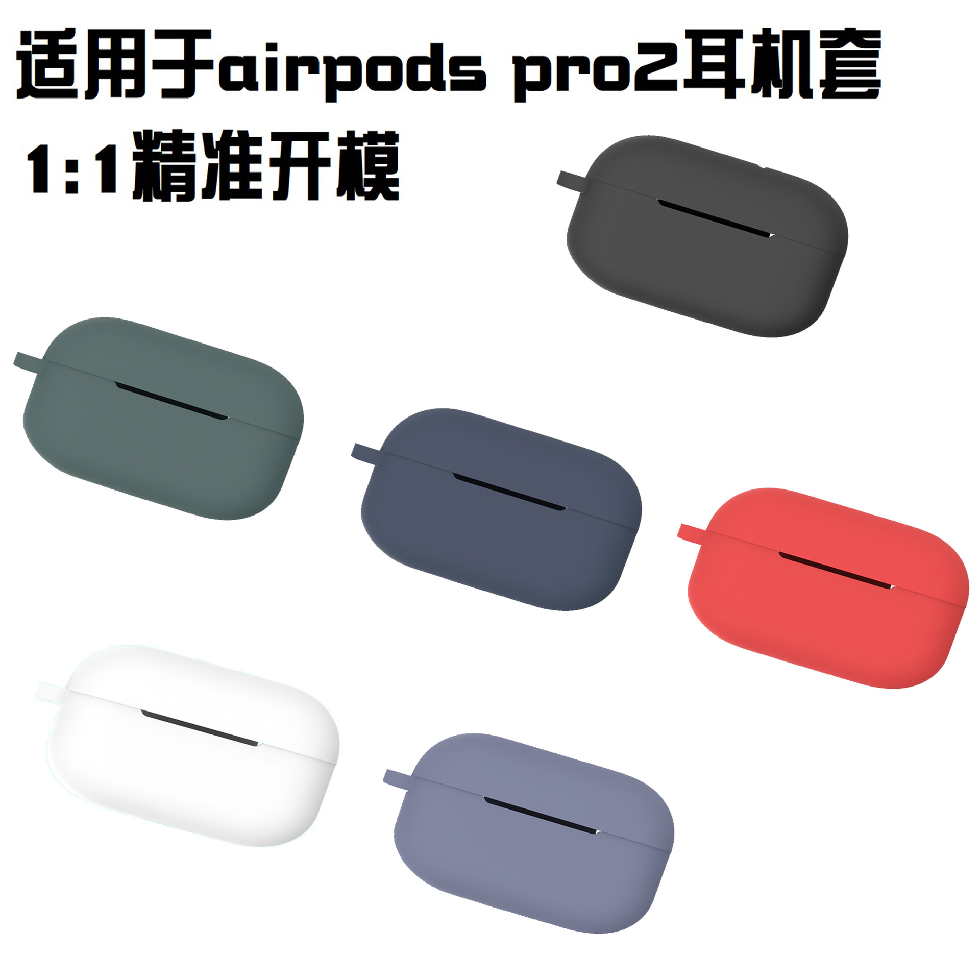 airpodspro2耳机壳保护套适用苹果airpods蓝牙耳机套硅胶保护壳