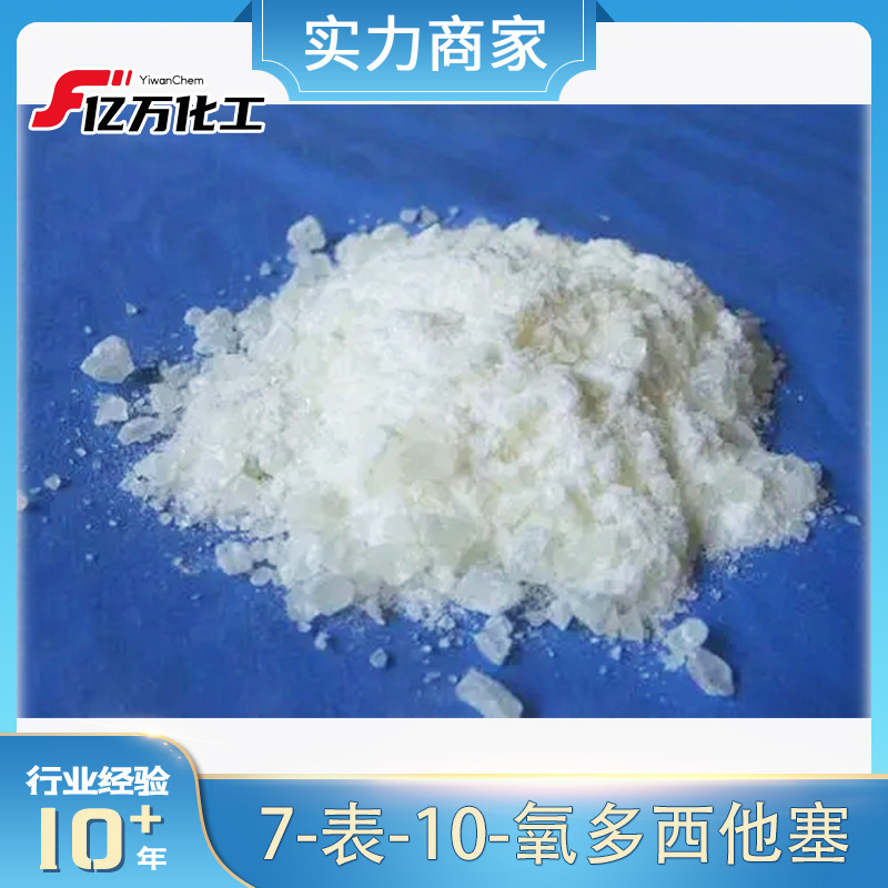 7-表-10-氧多西他塞	7-Epi-10-oxo-docetaxel