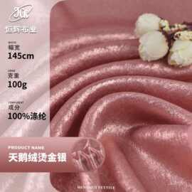 天鹅绒烫金银丝 100g梭织亮面涤纶烫金面料 礼服时装舞蹈服面料
