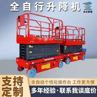 Self-Propelled Scissor Lift Platform, Aerial Work Vehicle, Electric Hydraulic Lift Platform, Customized Fully Self-Propelled Lift