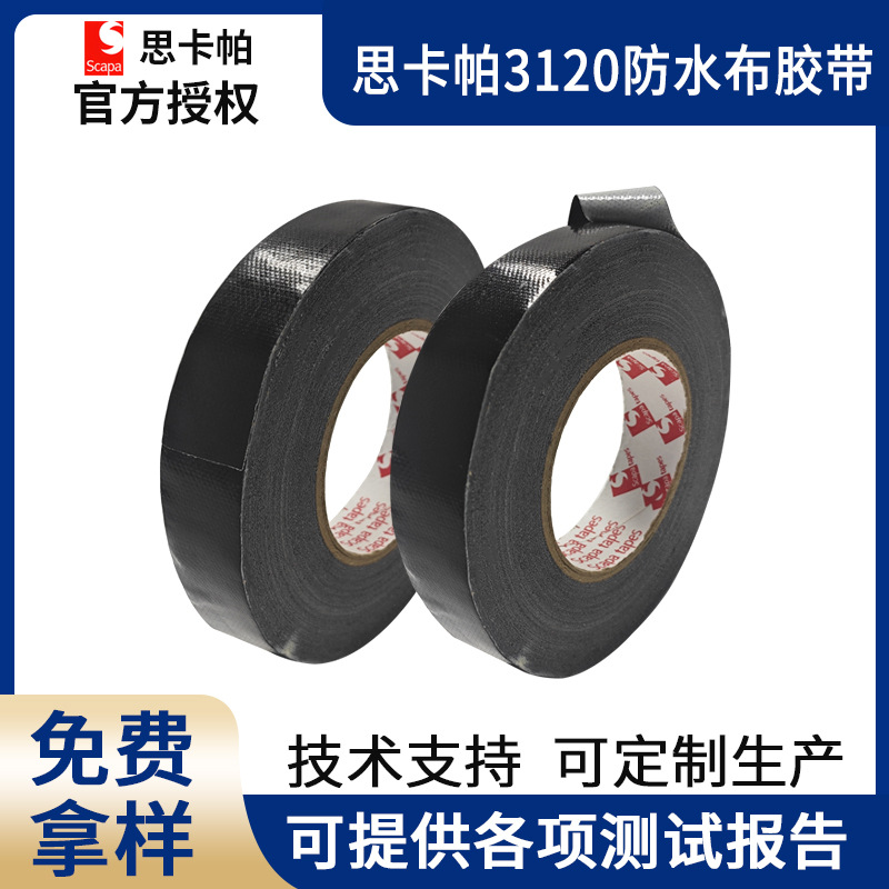 思卡帕Scapa3120布基汽车线束胶带新能源汽车线束胶带防水耐磨
