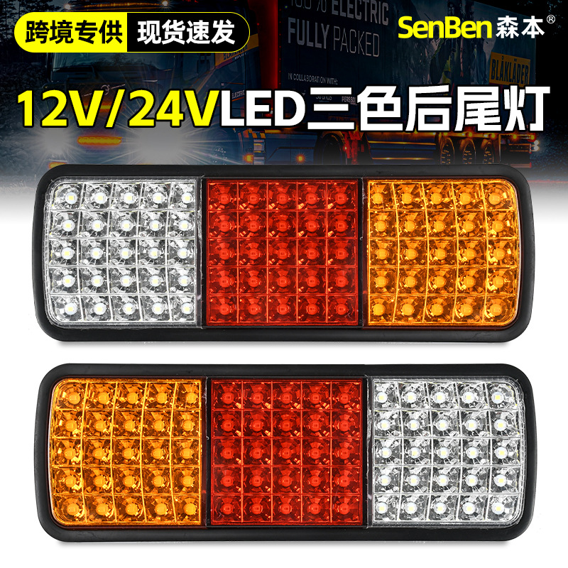 Светодиодный задний фонарь SenBen для прицепа и грузовика 12/24V