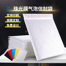 珠光膜气泡袋信封袋快递打包防震泡泡袋服装饰品哑光亮光泡沫袋
