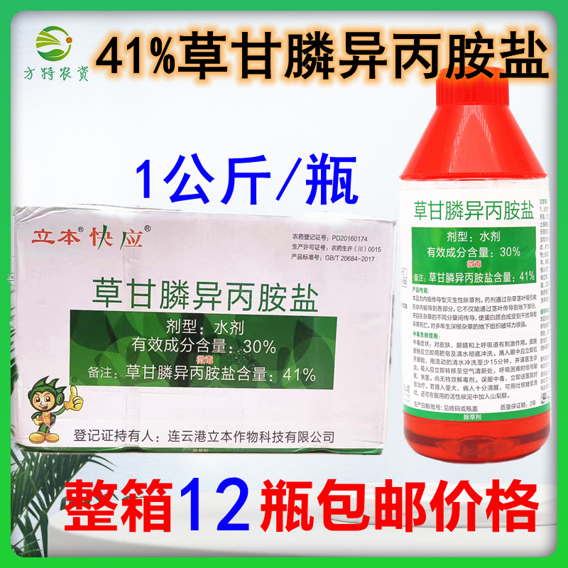 41%草甘膦异丙胺盐除草剂灭生性草甘磷铵盐除草烂根整箱1kg*12瓶
