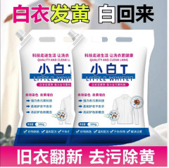 白衣卫士小白T洗衣粉深层去渍亮彩护衣去污渍去黄亮白洗衣粉量批