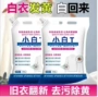 去渍亮白小白深层洗衣粉