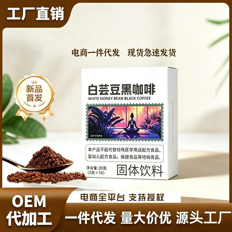 White Kidney Bean Black Coffee, Richly Flavored Black Coffee, Ready-To-Drink Solid Beverage, Black Coffee Concentrate, White Kidney Bean Coffee Factory White Kidney Bean Black Coffee, Richly Flavored Black Coffee, Ready-To-Drink Solid Beverage, Black Coffee Concentrate, White Kidney Bean Coffee Factory