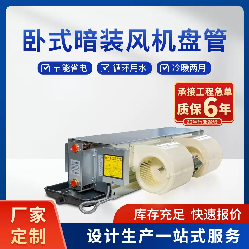 水空调中央空调室内铜管风盘水暖家用暖风冷暖卧式暗装风机盘管