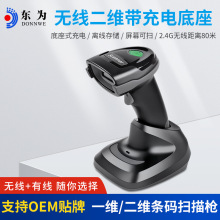 东为HS27二维条码扫码枪带底座商超快递蓝牙无线巴枪手持扫描枪