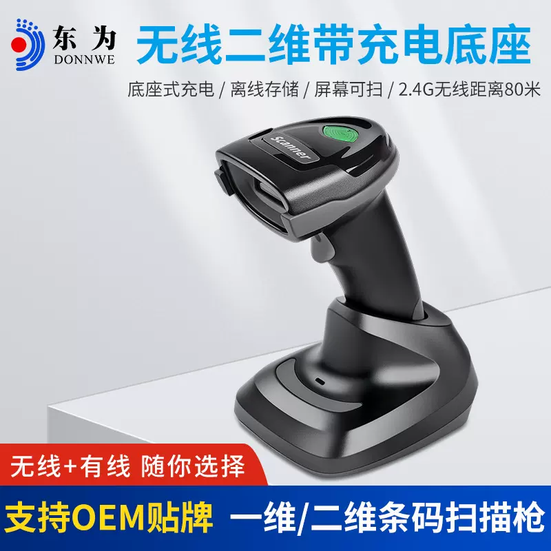 东为HS27二维条码扫码枪带底座商超快递蓝牙无线巴枪手持扫描枪