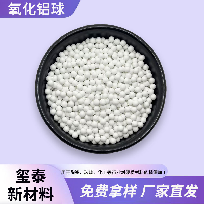 活性氧化铝球吸附剂空压机干燥剂空气净化 干燥剂填料 源头矿产
