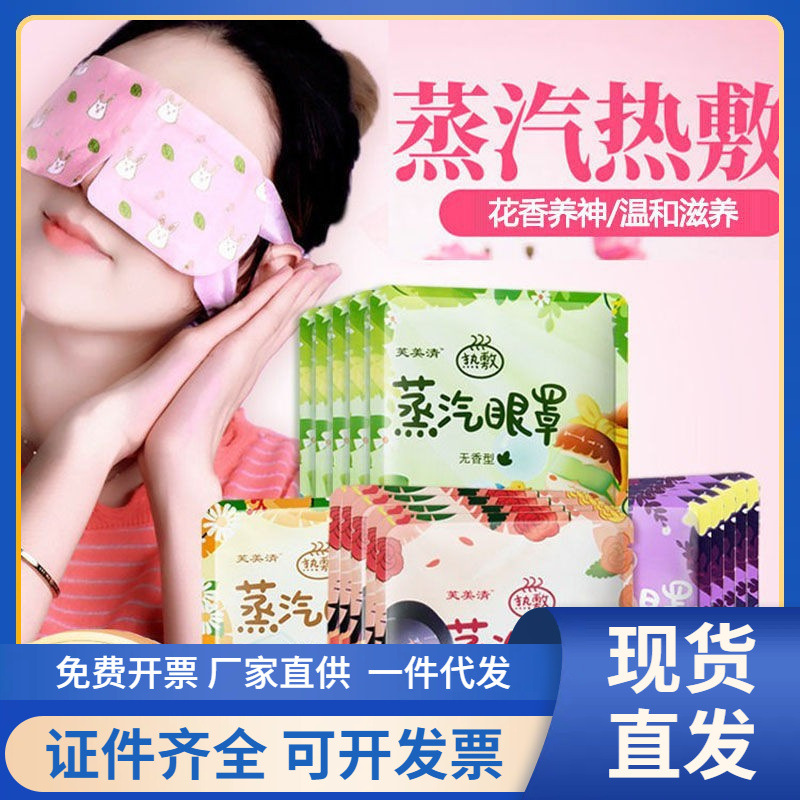 Fumeiqing Steam Hot Compress Eye Mask, Light-Blocking and Heating Sleep Eye Mask for Women to Relieve Fatigue, Dark Circles, Eye Patch for Sleeping