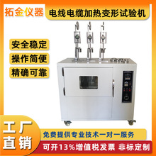 電線電纜加熱變形試驗機  線纜皮類塑膠布類加熱變形率測試裝置