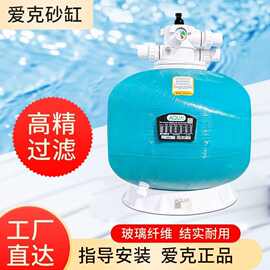 AQUA爱克游泳池沙缸过滤器泳池水处理循环净化设备温泉浴场砂缸