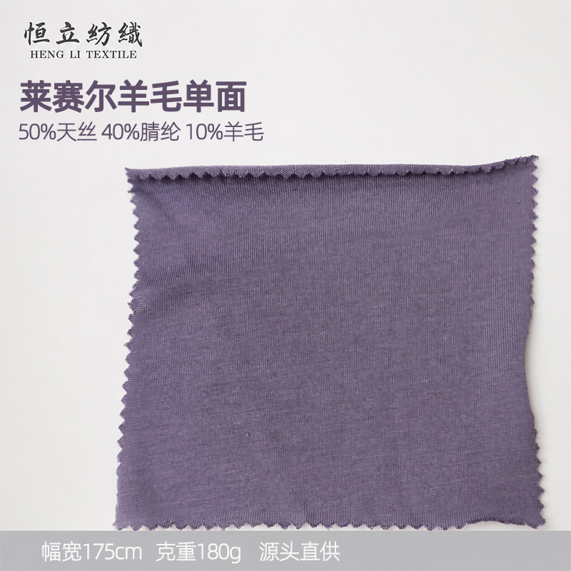 In-Stock Wholesale Lyocell Wool Single-Sided 180g All-Season Skin-Friendly Fabric for Women's T-Shirts, Shirts, and Dresses In-Stock Wholesale Lyocell Wool Single-Sided 180g All-Season Skin-Friendly Fabric for Women's T-Shirts, Shirts, and Dresses