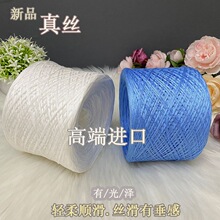 进口桑蚕丝真丝线纯棉天丝棉8号蕾丝线柔软滑手编钩针春夏线清仓