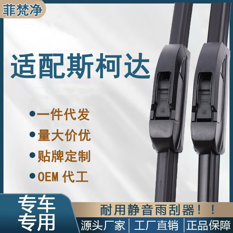 For Skoda Octavia Wiper Blade Original Xin Xin Xin Rui Jing Rui Jing Rui Kodiak Hao Rui Wiper Blade