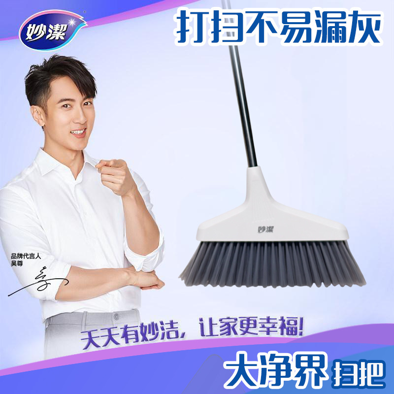 妙洁大净界扫把家用公司单位加宽软毛不弯腰弹力丝笤帚单个大扫把