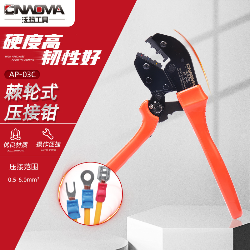 端子钳AP-03C 棘轮式压接钳豫绝缘端子压线钳冷压端子压接工具