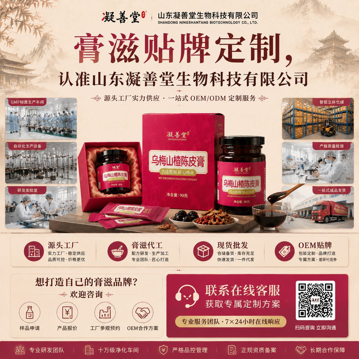Dark Plum Hawthorn Tangerine Peel Paste (Wu Mei Shan Zha Chen Pi Gao) — Traditional Herbal Paste, 90g key features