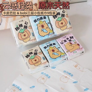 Kapibala Handkerchief Paper Cute Cartoon Printed Capybara Facial Tissue Portable 3-Layer 9 Small Pack Napkin Toilet Paper