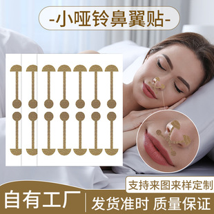 Small Dumbbell-Shaped Nasal Strips, Soft and Elastic Self-Adhesive Nasal Strips, Narrow Wide Nose Flaps and Nostrils, Large Nose Contouring, Orthopedic Anti-Snoring Nasal Strips