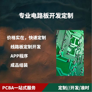 PCBA Circuit Board Digital Scheme Development Design APP Medical Equipment Home APPliance