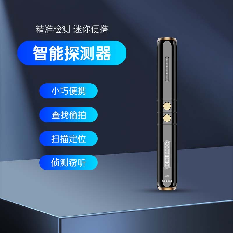 新升级智能探测器反监听反偷拍反定位探测器探测笔