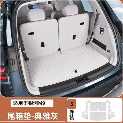 Ayaqaltılar (Kovriklər) Special Floor Mats, Full-Coverage Starry - suitable-for-galaxy-m9-full-surround-trunk-mat-elegant-gray-5-piece-set