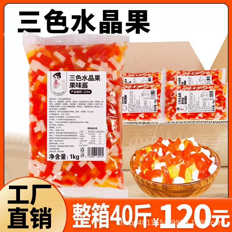 整箱40斤 三色水晶果水果捞奶茶店专用原料刨冰冰粥配料彩色椰果
