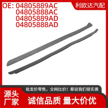 04805889AC适用于克莱斯勒300 2005-2010 Fit挡风玻璃装饰件