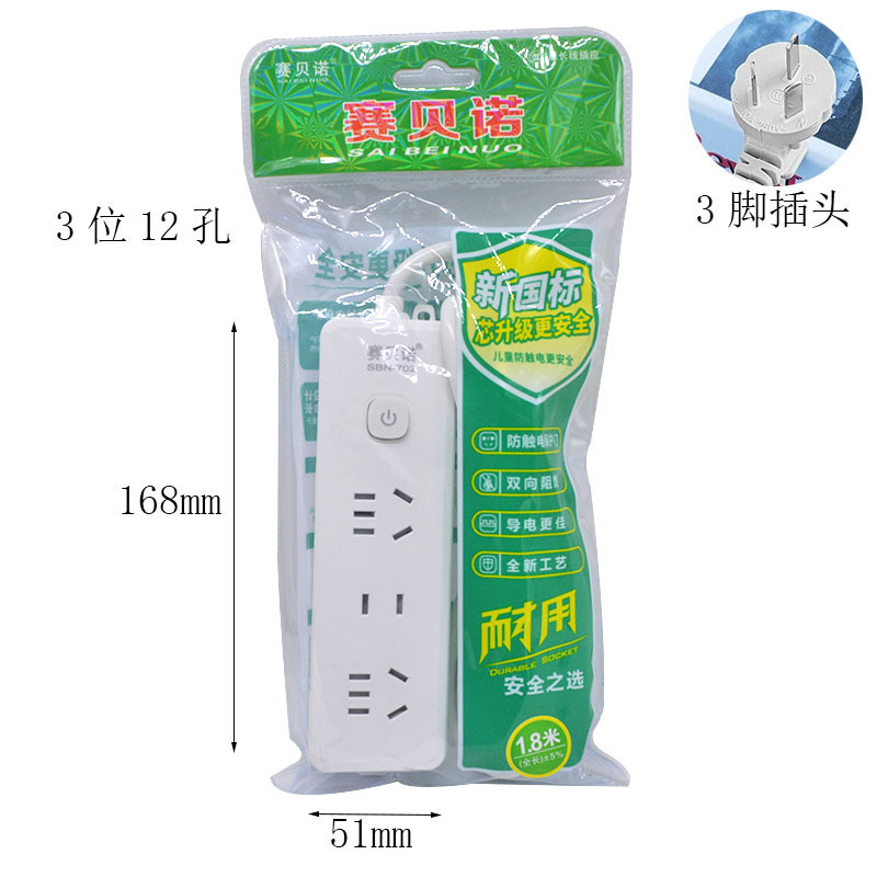 赛贝诺702接线板 延长线插座 插线板拖线带开关插线板