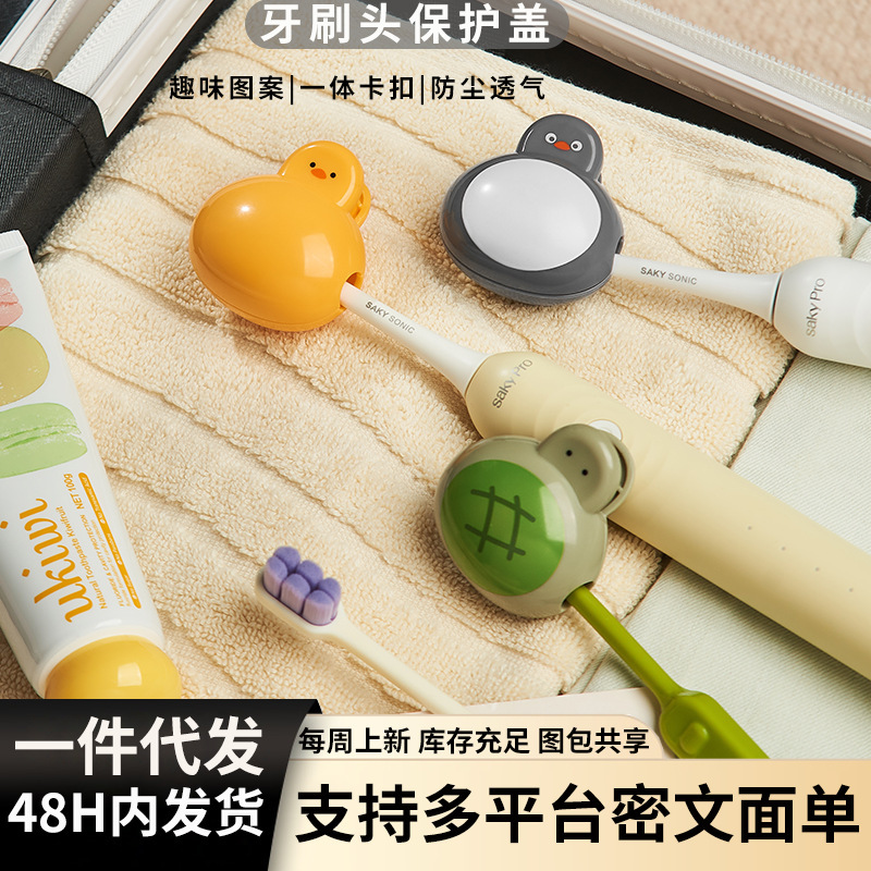 歯ブラシヘッド保護カバー収納クリップ家庭用携帯旅行電動歯ブラシ防塵キャップカバー漫画収納ケース|undefined