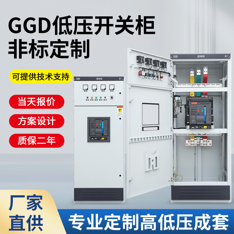 卓绝电气低压配电柜GGD控制柜GCK抽屉式开关柜MNS配电柜成套设备