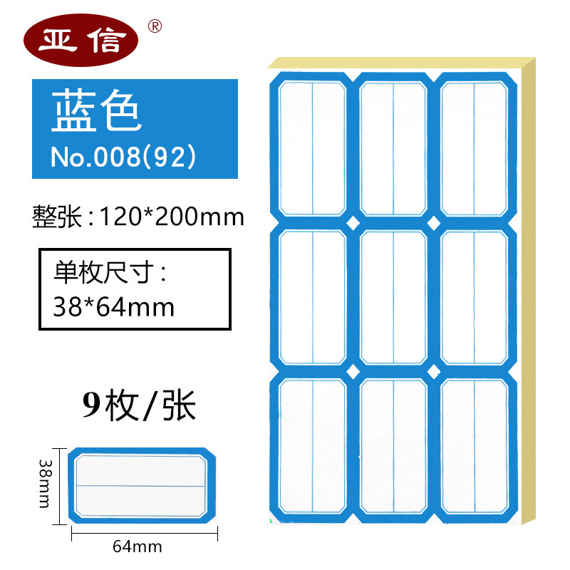 大尺寸标签贴纸不干胶特大号标签纸价格手写名字记号标记贴口取纸|undefined