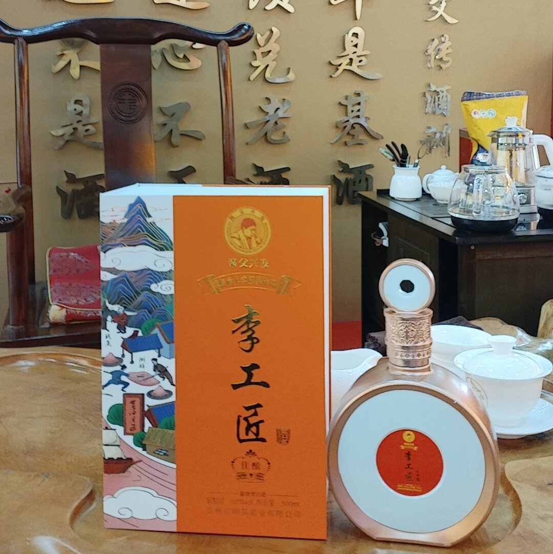 酱香之父季克良的师傅李兴发酱父家酒李工匠纪念酒高端商务用酒