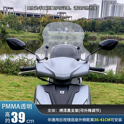 Motorcycle front windshield for Haojue Balance Bar - height-39cmtransparent-black-lifting-bracket