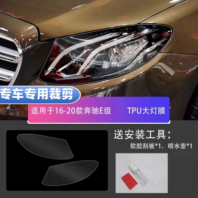 Mercedes E-Class 16-23 Model TPU Headlight Film Transparent Smoked Black Car Light Protection Film Special Car Color-Change Light Film (Car headlight protective film) - 16-20-mercedes-benz-e-class-headlight-film-transparent-model-custom-cut-for-specific-vehicles