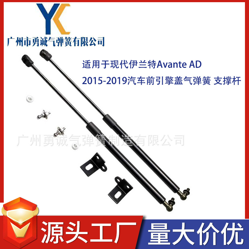 适用于现代伊兰特Avante AD 2015-2019汽车前引擎盖气弹簧 支撑杆