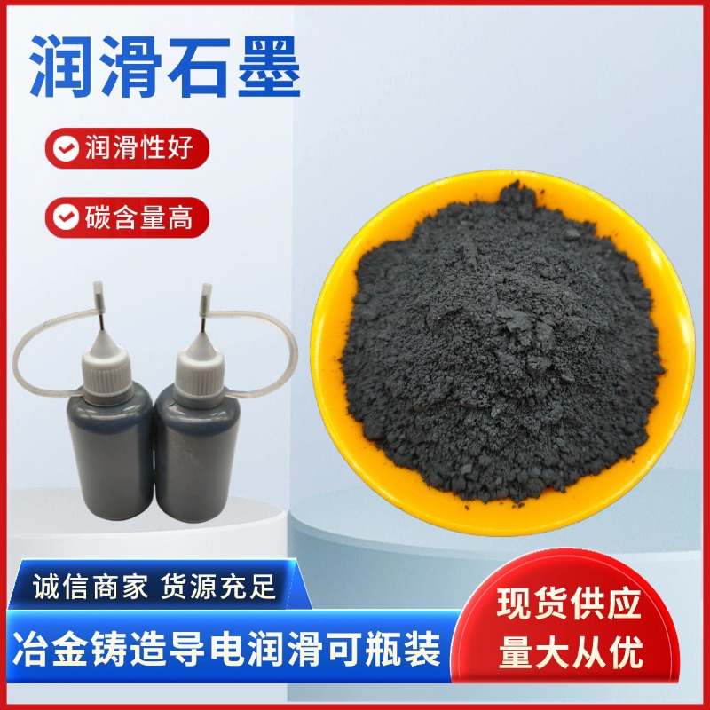 供应锁芯润滑石墨粉铅粉钥匙润滑剂导电导热耐高温高纯人造石墨粉
