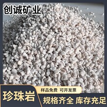 批发珍珠岩园艺种植多肉保水透气建筑外墙隔热保温大颗粒珍珠岩