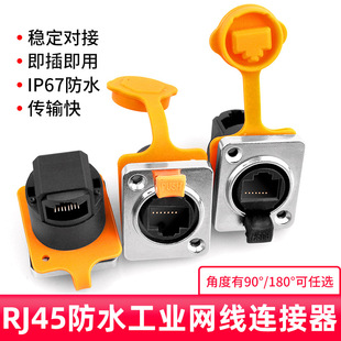 RJ45 waterproof Connector network cable connector direct plug network interface rj45 straight-through female base 8p crystal head socket