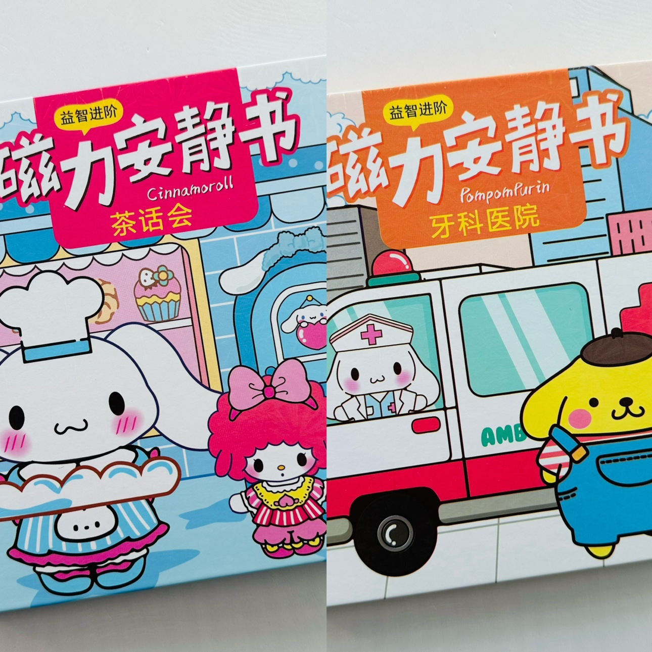 자석 조용한 책 2권 [시나몬독 + 푸딩독]