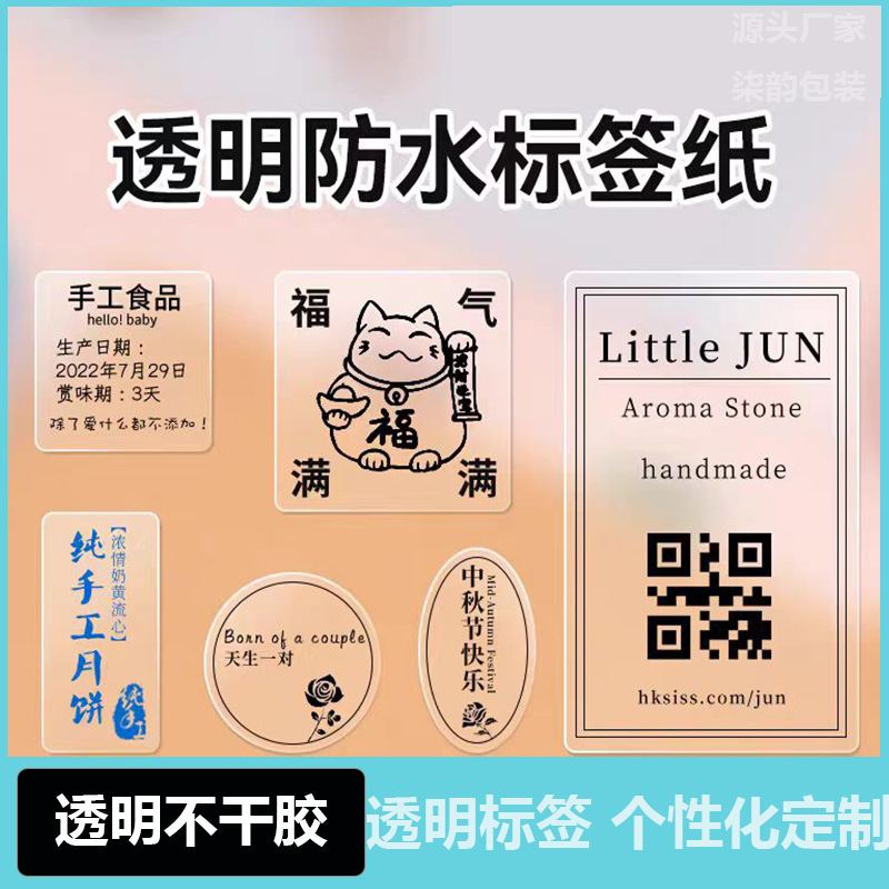 Transparent Self-Adhesive Stickers, Round Sealing Stickers, Stereo Waterproof and Oil-Proof Advertising Labels, Printing, Traceless Special-Shaped Labels Transparent Self-Adhesive Stickers, Round Sealing Stickers, Stereo Waterproof and Oil-Proof Advertising Labels, Printing, Traceless Special-Shaped Labels